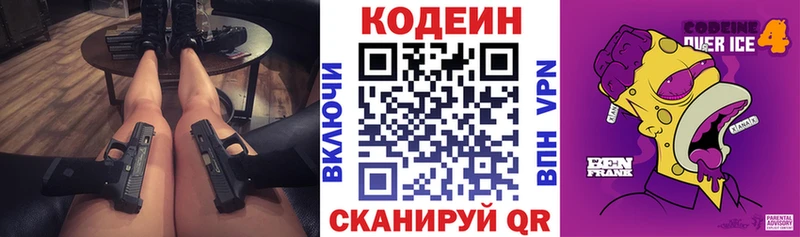 Кодеин напиток Lean (лин)  mega как войти  Покровск 